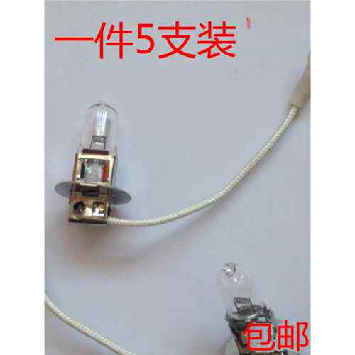 机床工作灯泡卤钨灯珠带丝灯珠H3 24V 12V 55W 70W 100W卤素灯