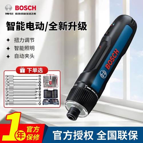 博世电动螺丝刀迷你锂充电起子机螺丝批博士工具Bosch GO 3 三代