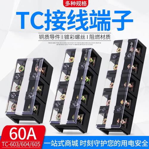 TC-603/4/5/2固定式大电流接线 线端子台接线 线排(3P) 60A3位4P5