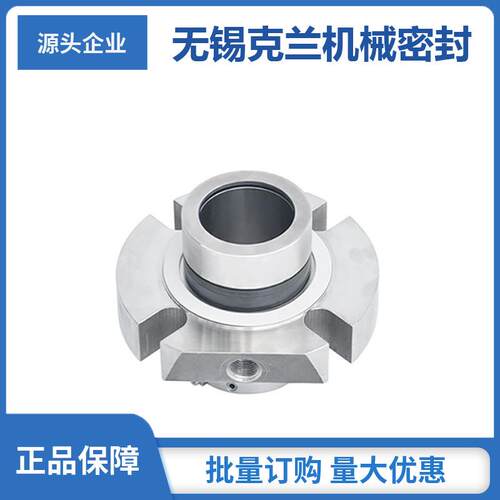 供应WX-CARTEX机械密封 泵用中型机械密封 无锡克兰机械密封