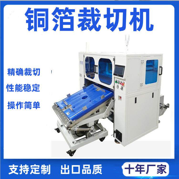 全自动铝带铜带切带机铝箔铜箔裁剪机不锈钢带镍带裁切机
