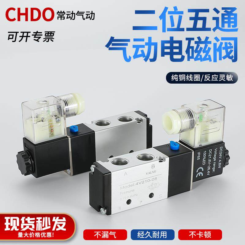 电磁阀二位五通控制换向阀4V210-084V310-104V410-15排气阀DC24V
