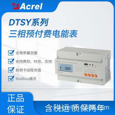 安科瑞DTSY1352-Z三相预付费电能表内控型无线预付费电表