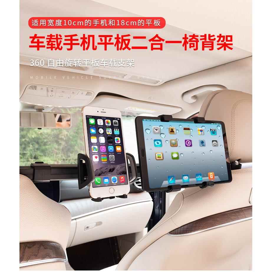 汽车椅背平板手机二合一支架 车载ipad后枕双用后座支架包邮