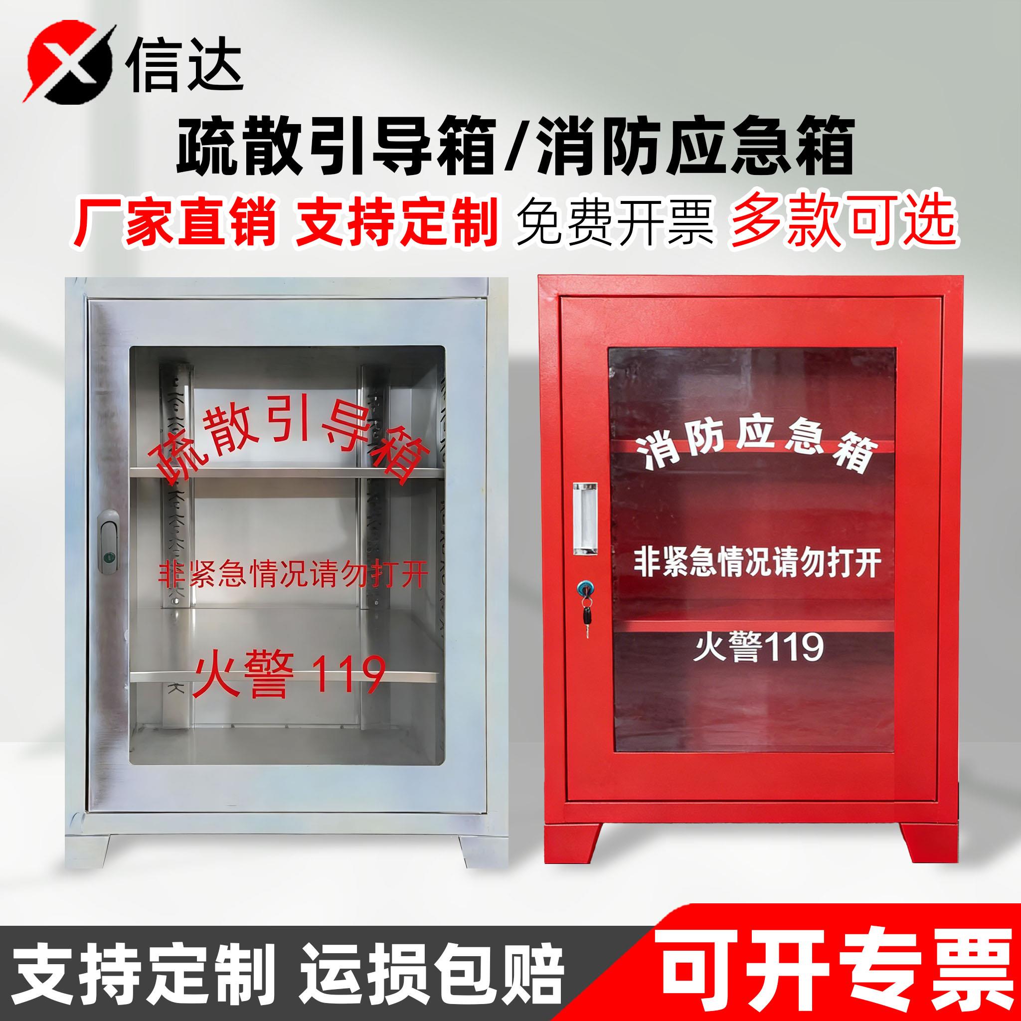 疏散引导箱套装微型应急物资柜小型消防逃生应急箱