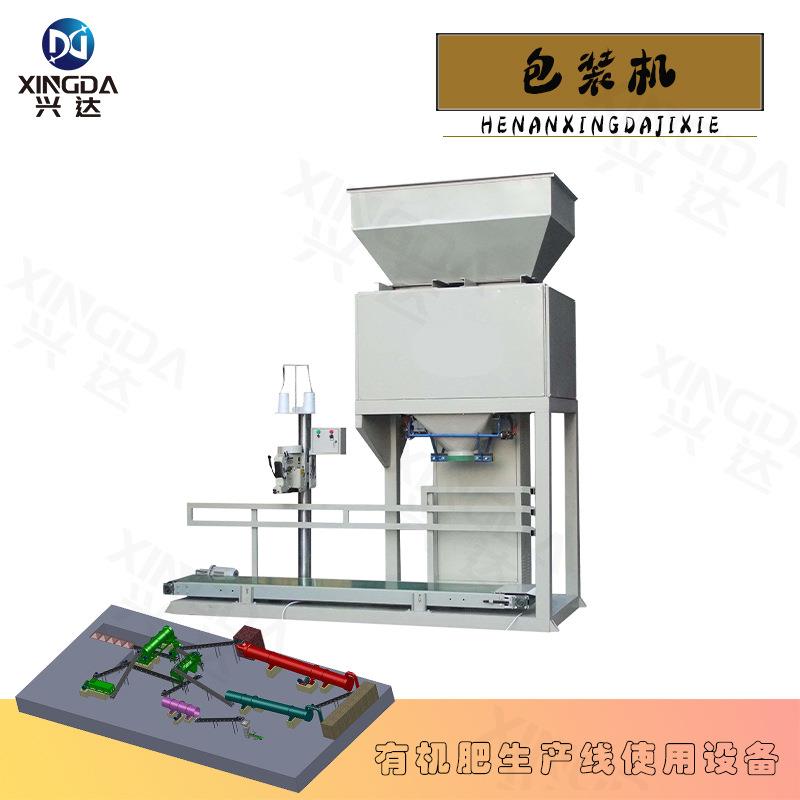 兴达重工有机肥设备自动包装机鸡粪牛粪称重缝包机肥料加工设备
