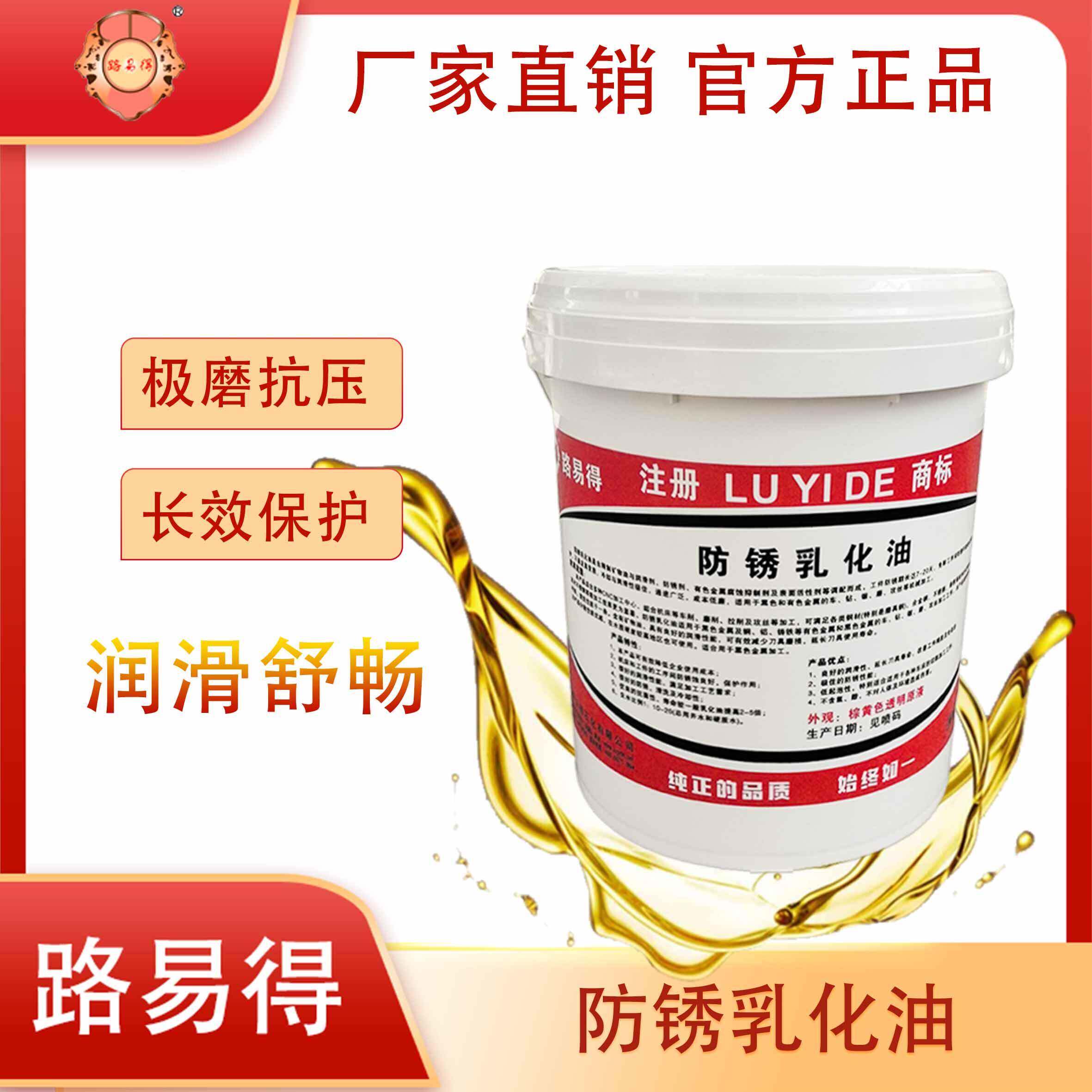 路易得防锈乳化油皂化油冷却液磨削液车床锯床乳化液水溶性切削液