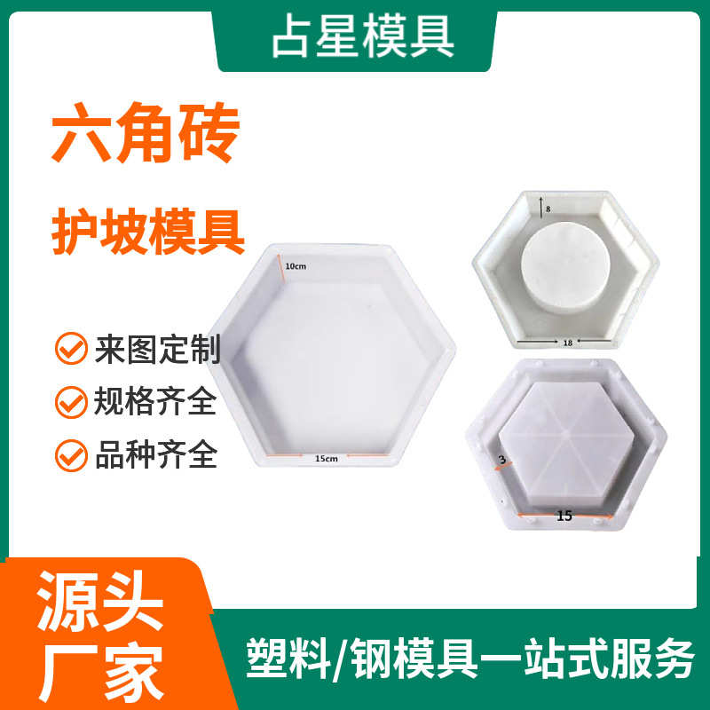 塑料模具河道块实心定制 水泥棱六高速公路砖模具空心水库六角