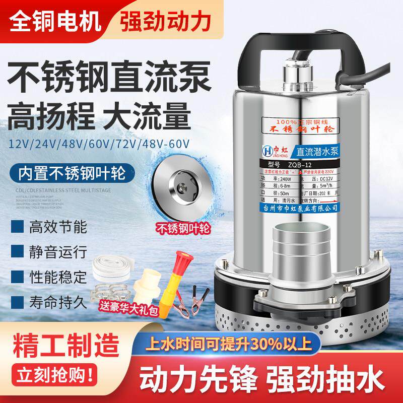 12V24V48V60V72V2寸直流潜水泵家农用电动车大流量抽水机果园灌溉