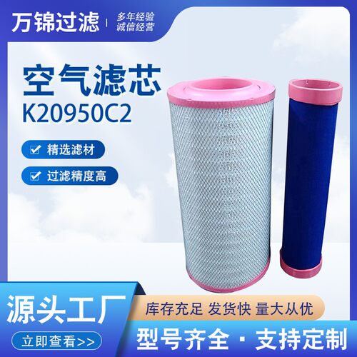 厂家加工生产K20950C2不锈钢折叠空气滤芯适配于工程机械设备