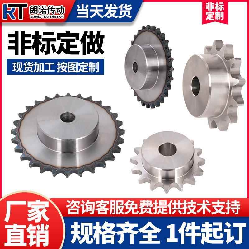 链轮定做非标加工定制链条机械传动工业不锈钢链轮齿轮加工定做