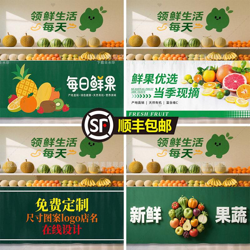 商用水果店门帘货架柜子遮挡帘生鲜超市围挡布帘子遮丑帘定制logo