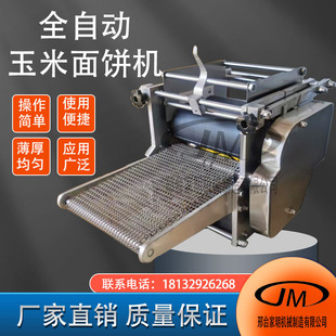 小型商用玉米面饼机全自动玉米面饼机棒子面饼机仿手工大小可调