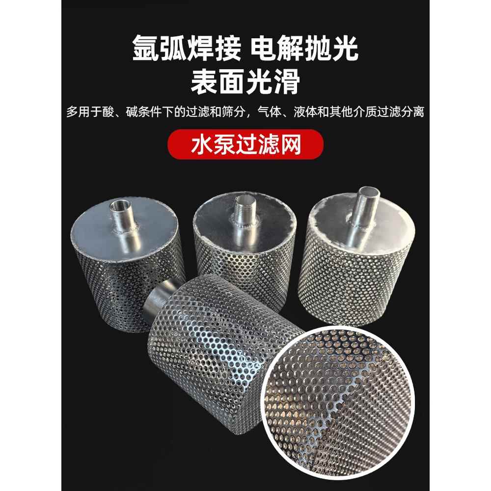 水泵进水口过滤网内丝外丝宝塔接头304不锈钢抽污水丝扣过滤网筒
