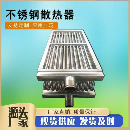 304不锈钢光管散热盘管闭式冷却塔蛇形管散热器不锈钢螺纹散热器