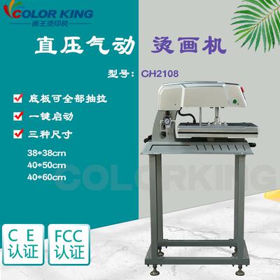 气动烫画机CH2108可选配脚架服装T恤高压烫唛机40*60cm复合机