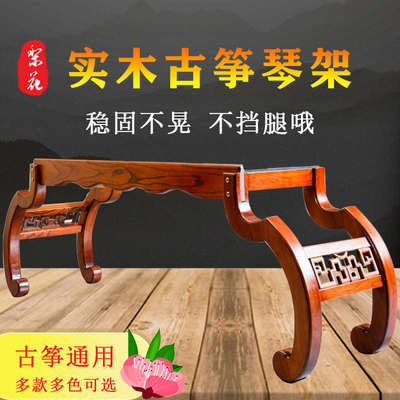 古筝架专用琴架实木敦煌禅筝架木质乐谱架琴谱架家用谱架支架架子
