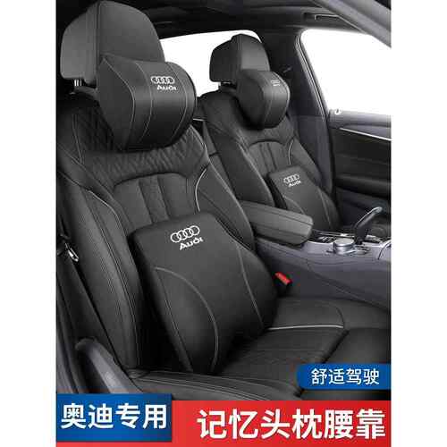 头枕护颈枕A6L/A4L/A3/Q5L汽车头枕腰靠垫Q2L/Q3/Q7内饰用品