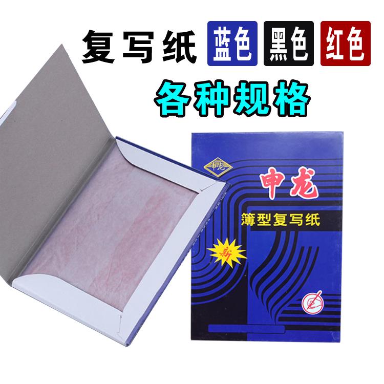 复写纸印色纸32开16开8开小A3黑色蓝色拓印纸手写复写纸