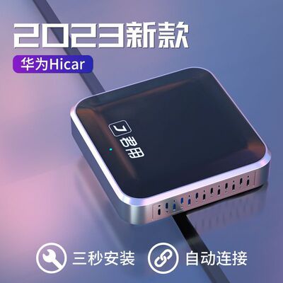 速发现货适用无线华为hicar盒子奔驰奥迪大众沃尔沃车载智慧屏互