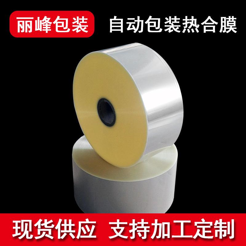 BOPP单面热封膜OPP透明热合膜吸管自动包装机卷膜专用塑料膜厂家