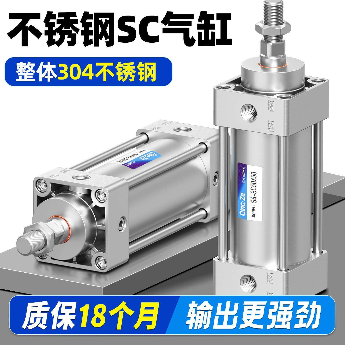 全304不锈钢气缸SC32/40/50/63/80/100耐高温耐腐蚀大推力