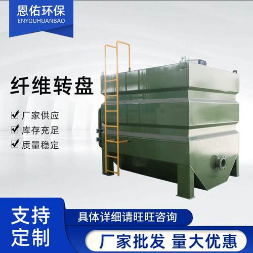 不锈钢纤维转盘式过滤器一体化设备竖片式全浸没生物转盘滤布滤池