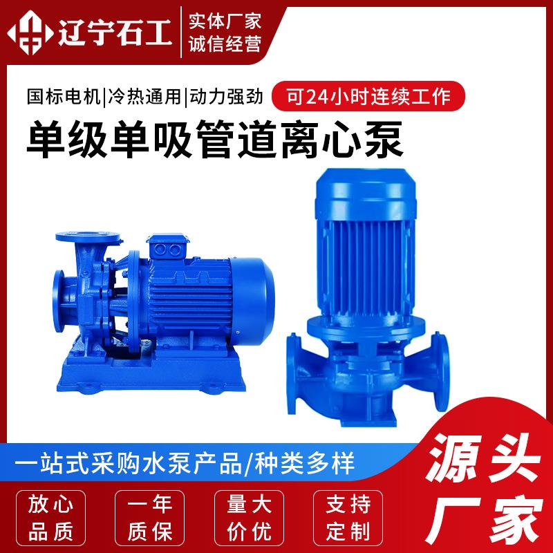 ISG管道离心泵排水泵高层建筑增压送水泵热水防爆循环水泵管道泵