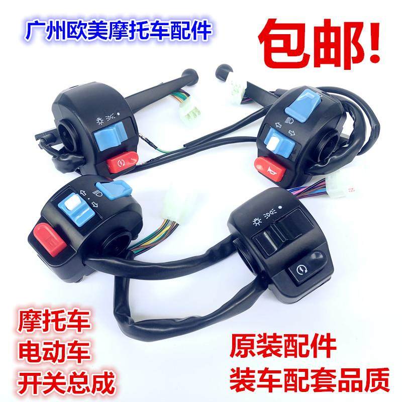通用摩托车电动车助力车配件鬼火酷奇左右手把开关总成鼓刹碟刹,摩托车/装备/配件,手把,淘宝优惠券,粉丝福利购,淘宝优惠卷