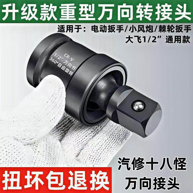 电动扳手万向节接头气动套筒风炮万向接转向头转换头1/2通用