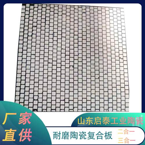 耐磨陶瓷复合板 管道料斗溜槽抗冲击用 二合一陶瓷橡胶衬板