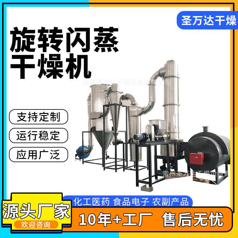 立式快速旋转闪蒸干燥机染料中间体烘干设备豆渣豆粕闪蒸干燥设备