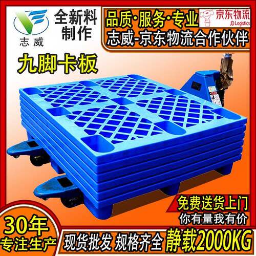 现货网格九脚塑料托盘物流叉车栈板仓库地台板防潮塑胶托板厂家