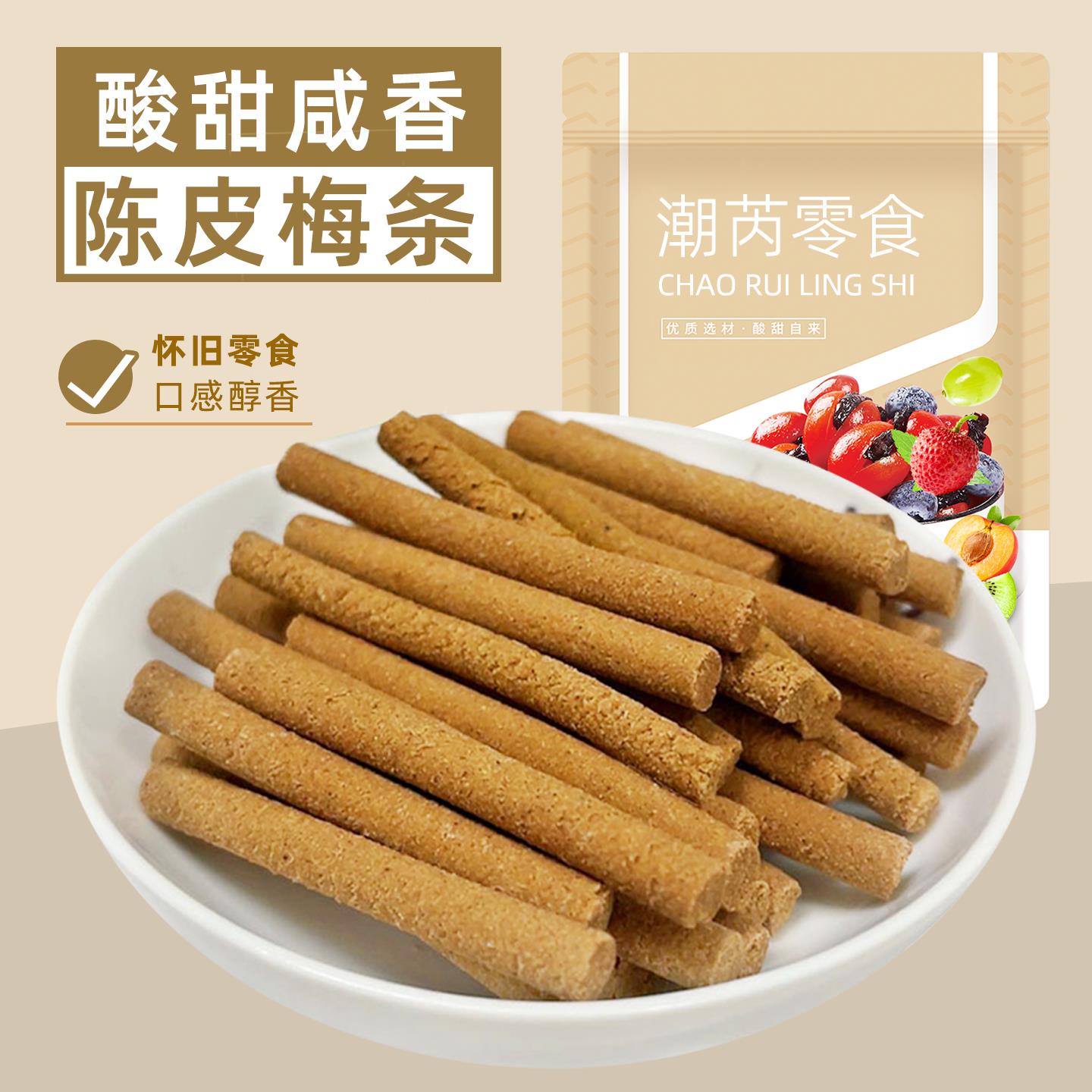 五彩金桔条酸甜甘草九制柑桔条冰梅棒陈皮丹咸金枣条怀旧零食特产
