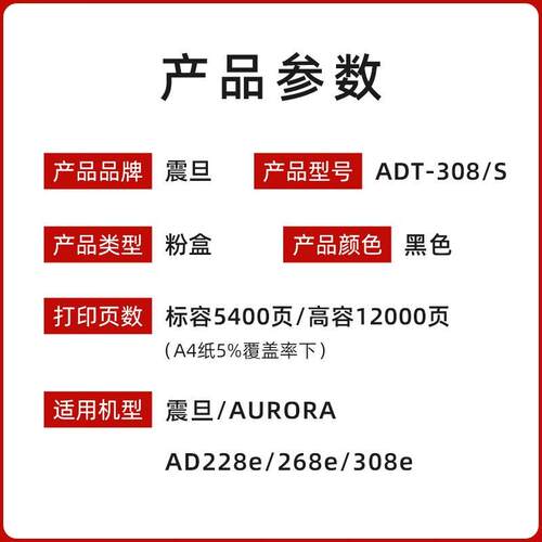 原装震旦ADT-308S粉盒 308E高容墨粉 AD228e/268E/308打印机硒鼓