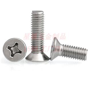 304不锈钢螺丝十字槽沉头机螺丝KM平头十字机螺钉沉头螺栓M6 M10