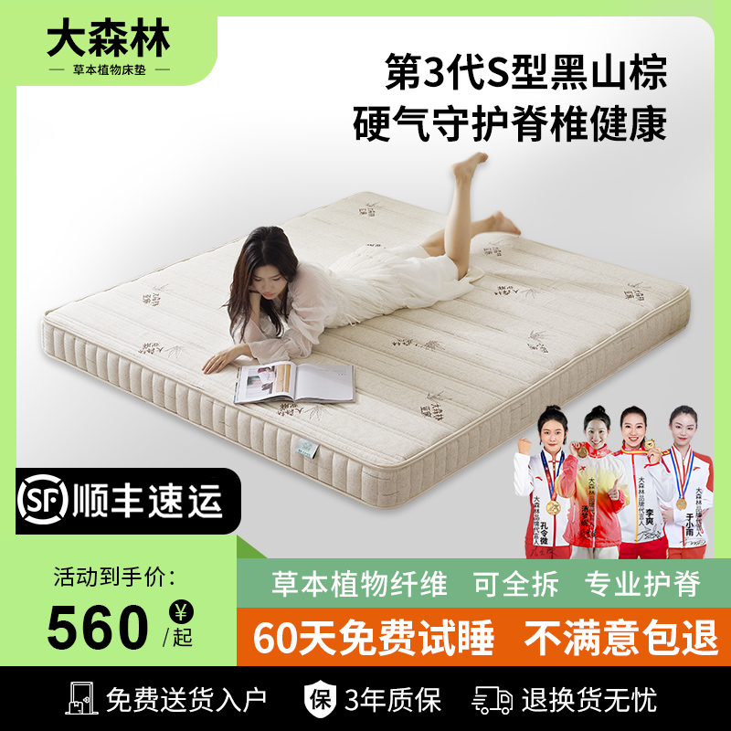 大森林山棕垫床垫第三代S型黑山棕护脊硬垫棕榈儿童家用可定制S1