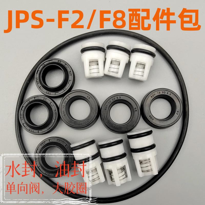 上海洁普斯F2/F8家用高压清洗机泵头配件密封圈洗车机机头修理包