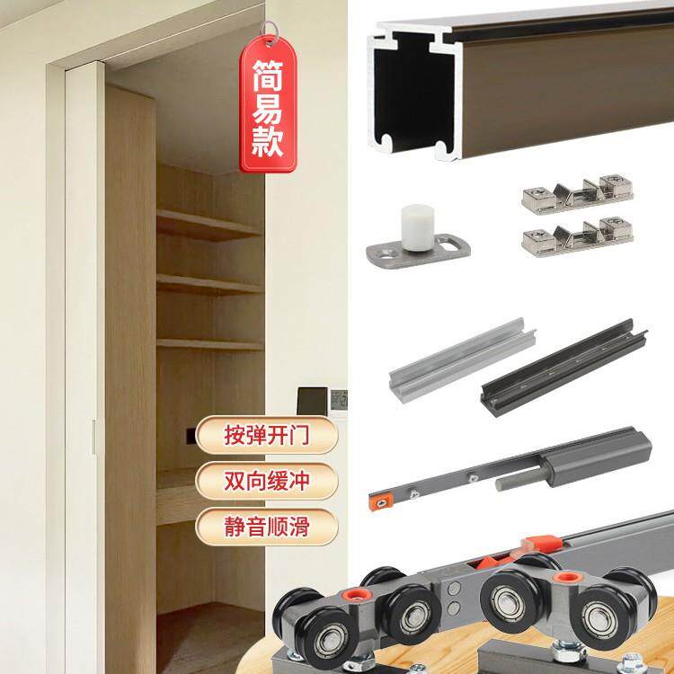 简易款隐藏快拆式免检修按弹口袋门轨道双缓冲吊滑推拉门五金配件
