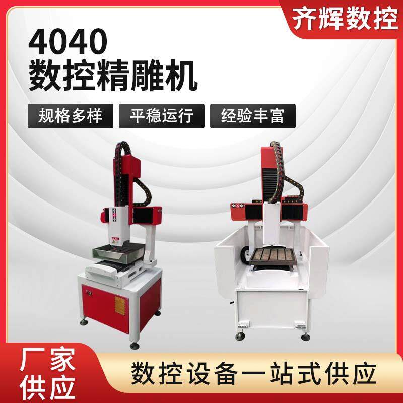 4040雕刻机小型全自动数控雕刻机玉石金属木工四轴立体三维精雕机