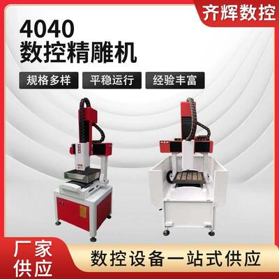 4040雕刻机小型全自动数控雕刻机玉石金属木工四轴立体三维精雕机