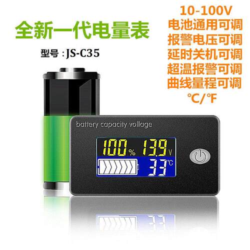 12V24V36V48V60V72V电量显示器液晶电压表温度表报警JS-C35