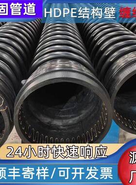 一固定制hdpe密度聚乙烯b型排水管克拉管pe波纹管缠绕结构壁管