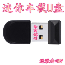 车载u盘16g迷你小巧超短8G优盘微型车用储存汽车听歌MP32g音响usb