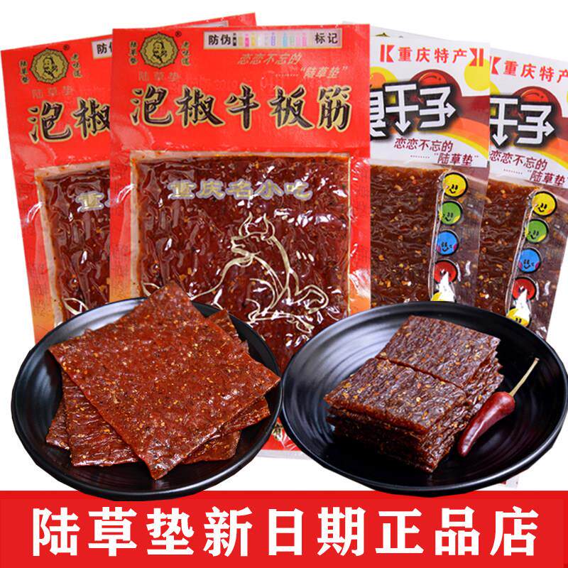 臭干 干子陆草席重庆正宗泡椒牛板筋辣条零食麻辣味儿时四川特产