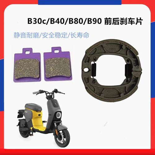 适用于九号B30c/B40/B80/B90 A65电动车前刹车片后鼓刹制动蹄块