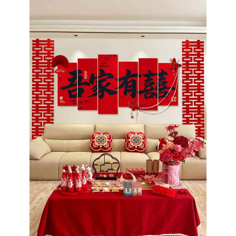 婚房布置套装kt板喜字结婚套装男方新房客厅女方沙发背景墙面装饰