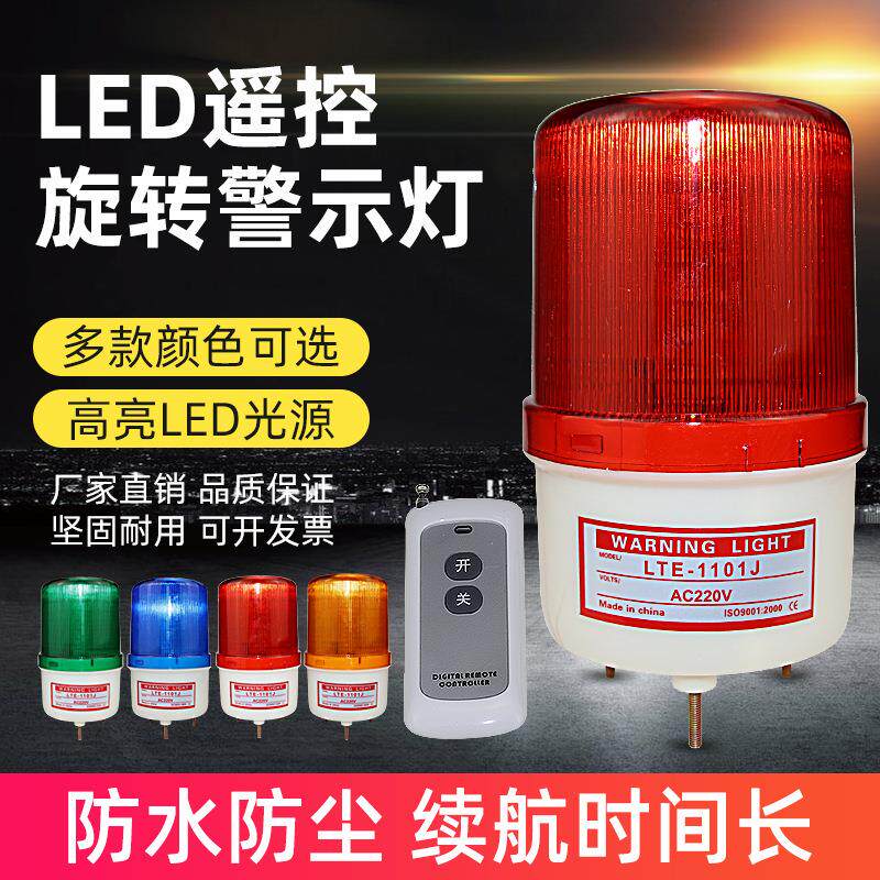 无线远程遥控声光报警器LED旋转警示灯220V岗亭爆闪灯闪烁信号灯