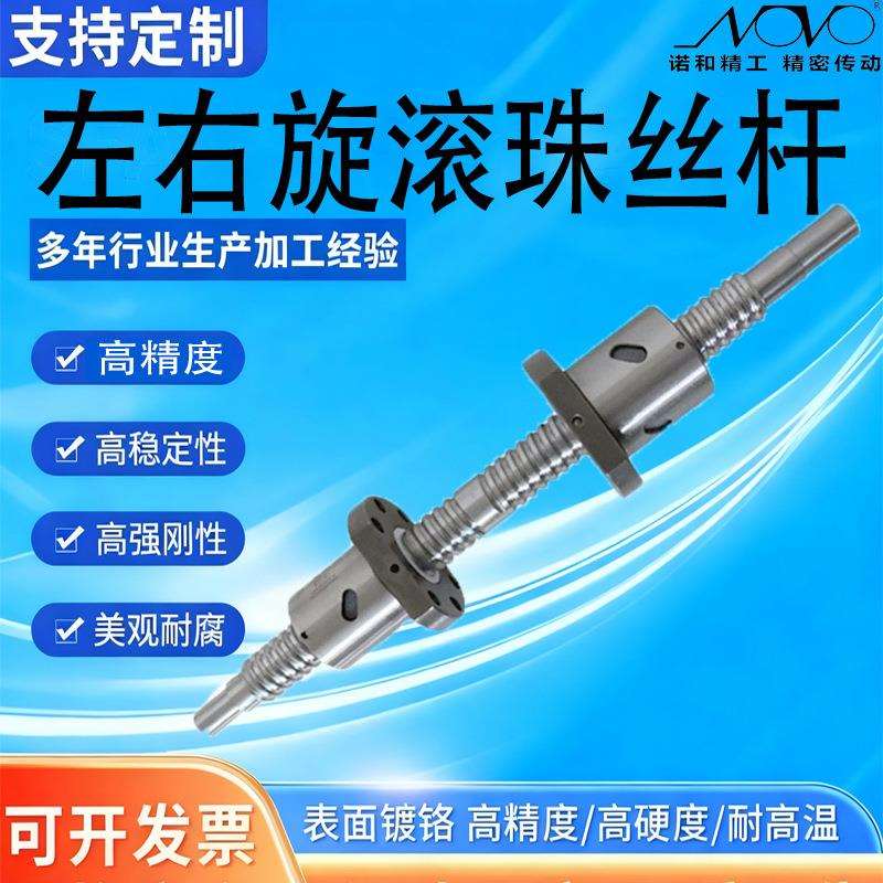 左右旋左右牙正反牙滚珠丝杆排线机焊接一体滚珠丝杠双向螺杆厂家