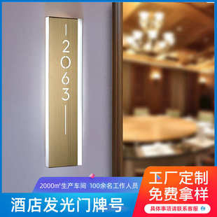 酒店门牌号发光带灯 宾馆餐厅包厢客房发光智能电子门牌门铃勿扰